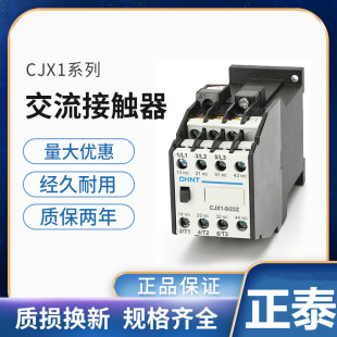 交流接触器220V 32A 正泰CJX1 22A 380V