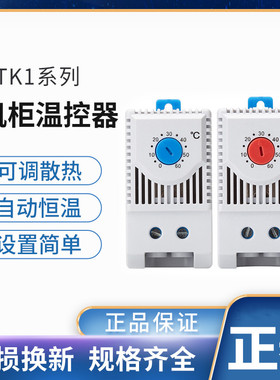 正泰机柜温控开关NTK1机械式风扇温控器温度控制器可调温度kts011