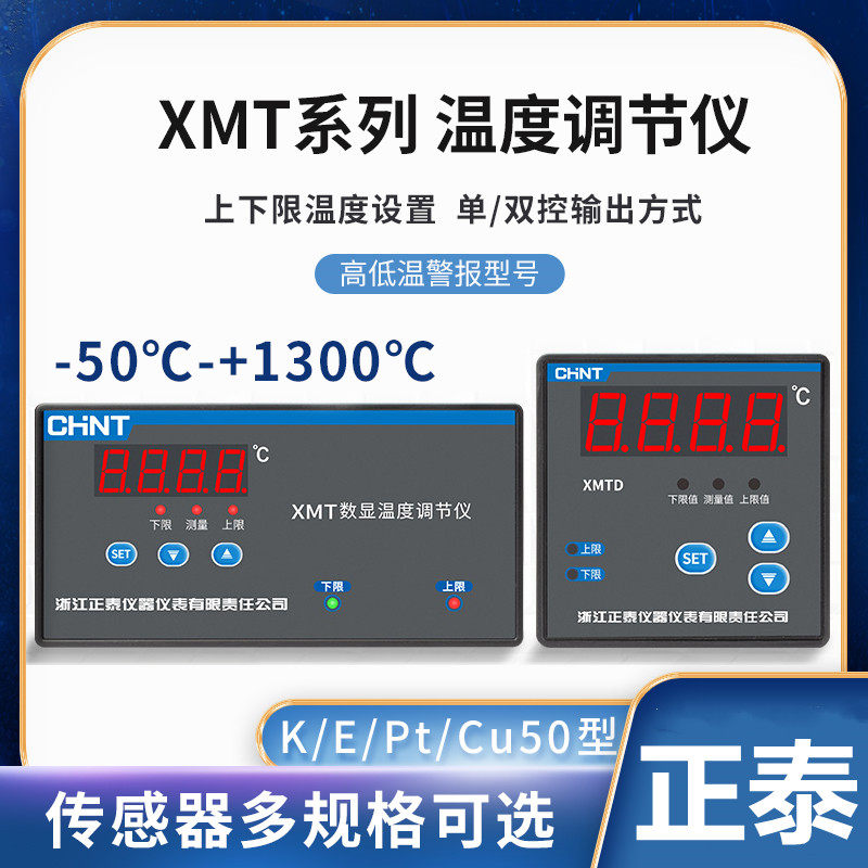 正泰温控仪表XMT可调温度调节仪
