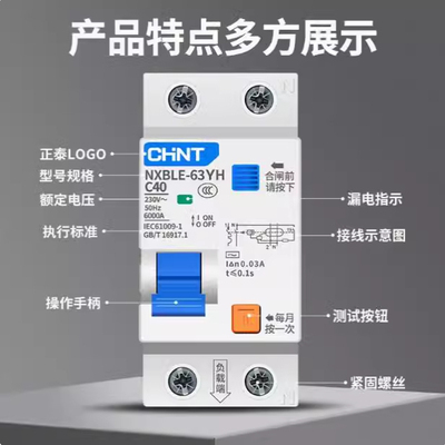 正泰新款漏电开关NXBLE-63YH 2P3P+N小型断路器10A16A小型C20C32A