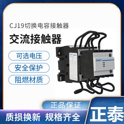 正泰切换电容式380v接触器