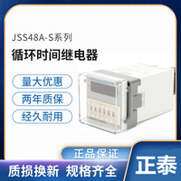 正泰数显循环控制时间继电器 JSS48A-S 48A-2Z 220V 380V DH48S-S