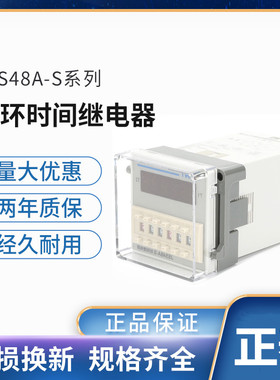 正泰数显循环控制时间继电器 JSS48A-S 48A-2Z 220V 380V DH48S-S