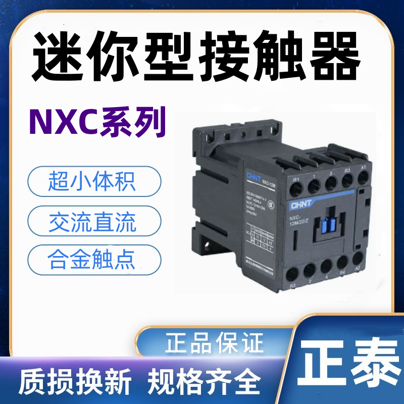 正泰迷你接触器小体积nxc-06m