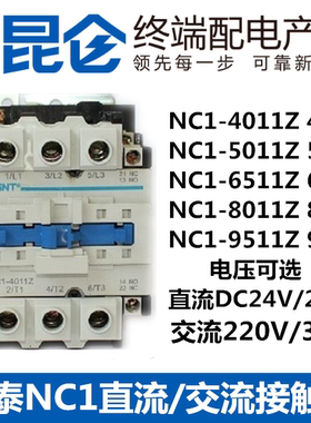 正泰直流交流接触器NC1-4011 5011 6511 8011 9511 380V220VDC24V