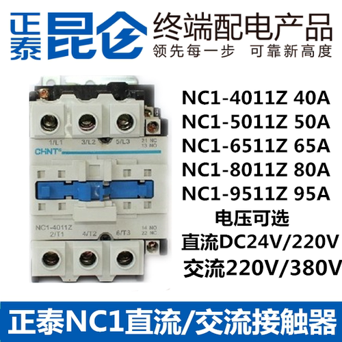正泰nc1-4011交流接触器