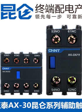 正泰昆仑辅助触头AX-3X/11 22 20 02 31 13 40 04 适配NXC接触器