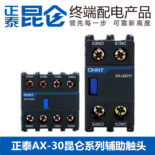 正泰昆仑辅助触头AX-3X/11 22 20 02 31 13 40 04 适配NXC接触器