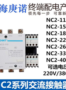 正泰交流接触器NC2-115 150 185 225 260 330 400 630 220V 380V