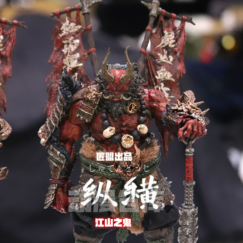 预 匠盟 不朽传奇 MU-IL001 1/12大江山之鬼 酒吞童子 可动人偶