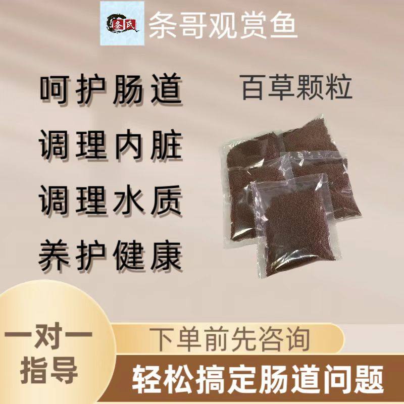 条哥，观赏鱼，百草颗粒，内脏护理，嘎嘎好使,宠物/宠物食品及用品,观赏龟/鳖饲料,淘宝优惠券,粉丝福利购,淘宝优惠卷