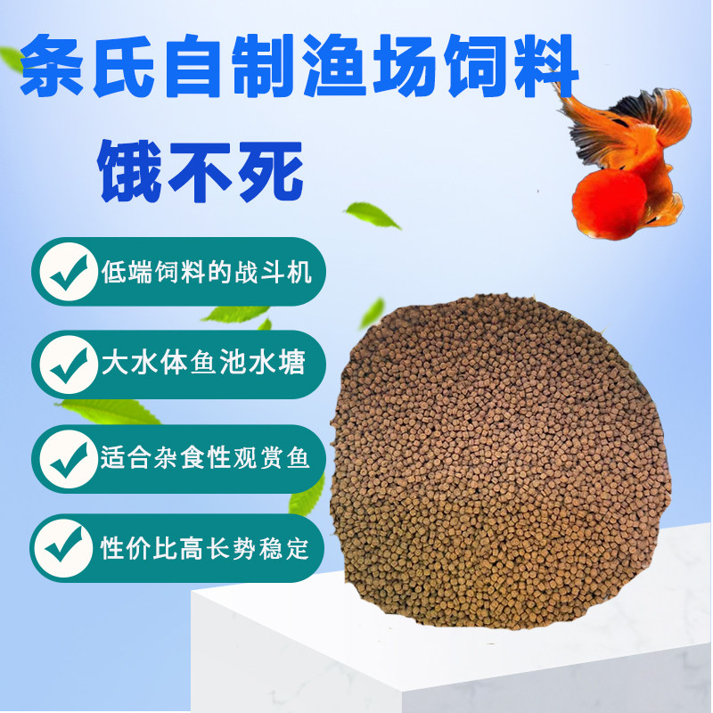 适合鱼池喂养饿不死自制金鱼热带鱼饲料通用型不浑水小颗粒鱼食