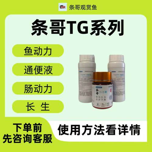 条哥，肠动力，长生，鱼动力 ，益生菌，观赏鱼内脏调理