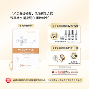 韩国KMCPLUS面膜铜膜补水抗衰镇定保湿修护舒缓敏感急救提亮院线
