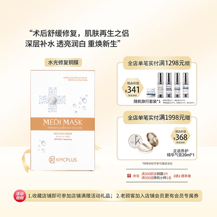 韩国KMCPLUS面膜铜膜补水抗衰镇定保湿修护舒缓敏感急救提亮院线