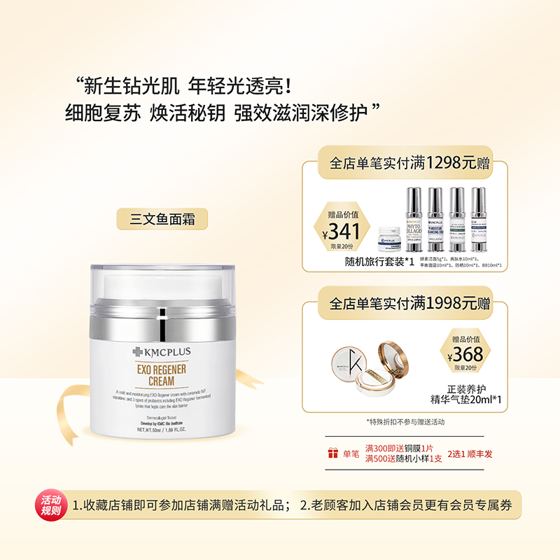 KMCPLUS三文鱼面霜再生修复滋润抗衰三文鱼鱼子酱紧致水光面霜韩