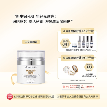 KMCPLUS三文鱼面霜再生修复滋润抗衰三文鱼鱼子酱紧致水光面霜韩