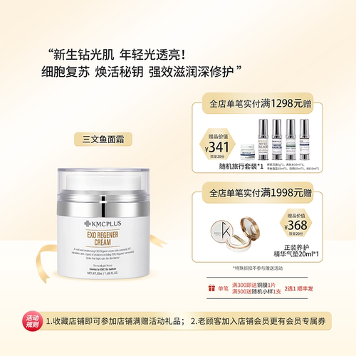 三文鱼面霜修复抗衰紧致保湿滋润