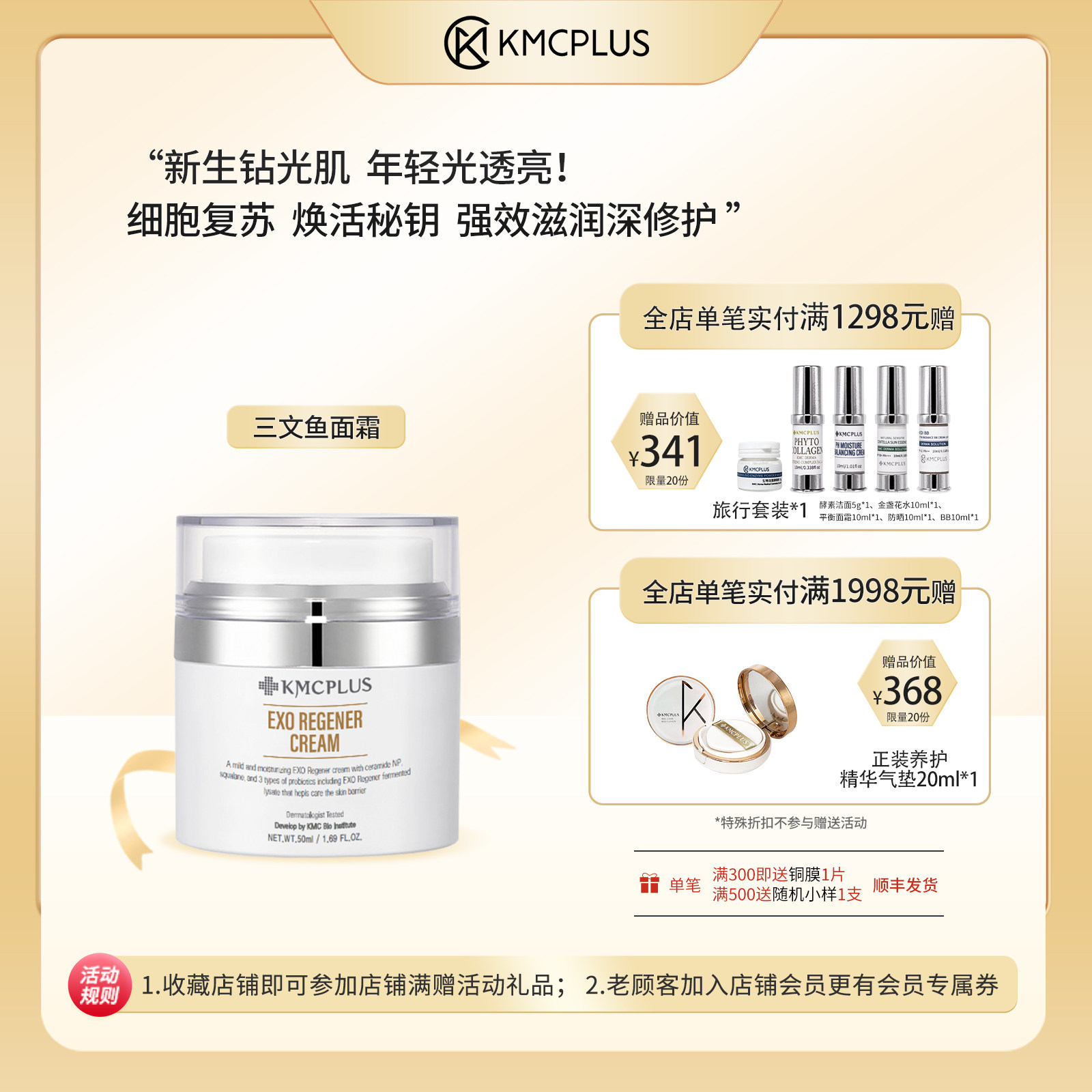 KMCPLUS三文鱼面霜再生修复滋润抗衰三文鱼鱼子酱紧致水光面霜韩