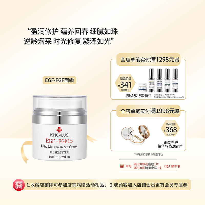 EGF面霜FGF精华再生修复长效保湿清爽型舒缓修护术后修复 KMCPLUS