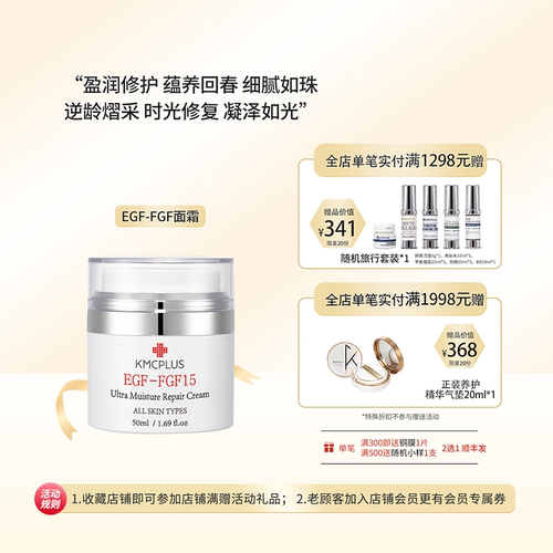 保湿面霜修复抚平干燥KMCPLUS