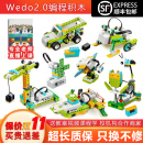 wedo2.0可编程机器人积木45300教具教材课程拼装 男孩玩具教案套装