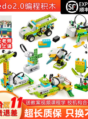 wedo2.0可编程机器人积木45300教具教材课程拼装男孩玩具教案套装