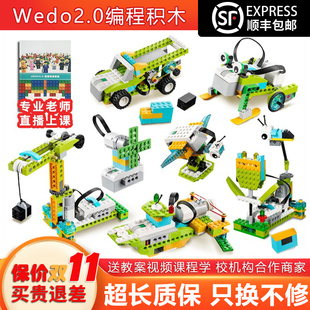 wedo2.0可编程机器人积木45300教具教材课程拼装 男孩玩具教案套装