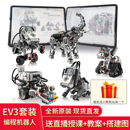 编程机器人套装45544兼容ev3儿童积木拼装玩具益智男孩教具小颗粒