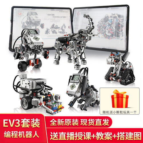 编程机器人套装45544兼容ev3
