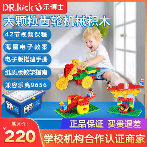 乐博士KJ010齿轮机械大颗粒拼插儿童积木教具益智玩具9656送教案 - 封面