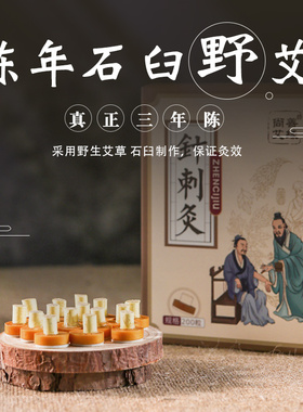 200粒针刺灸便携式小艾柱
