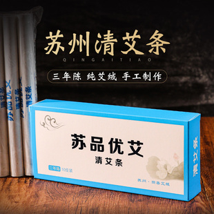 三年陈艾条纯艾苏品清艾条苏州青艾柱家用正品 艾灸条棒手工石磨熏