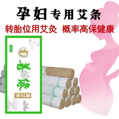 天然纯艾孕妇专用纠正胎位