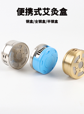 艾灸盒随身灸盒无烟盒家用