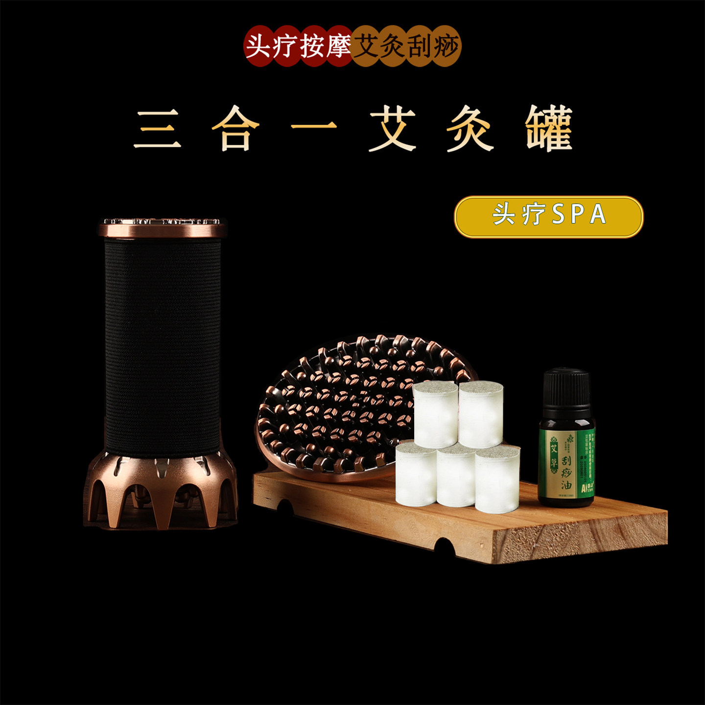 多功能艾灸罐按摩刮痧百会穴头疗梳三合一温灸器黄铜经络刷