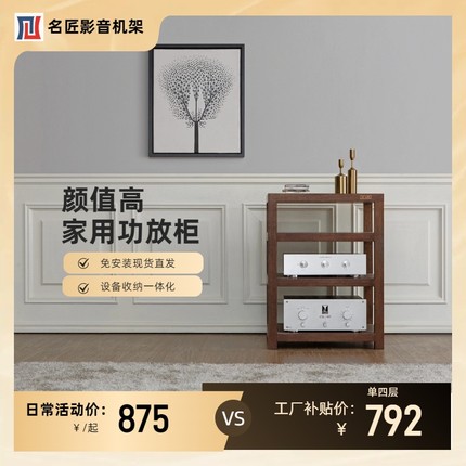 名匠实木机架设备柜专业音响音箱功放机柜器材避震架放置落地支架