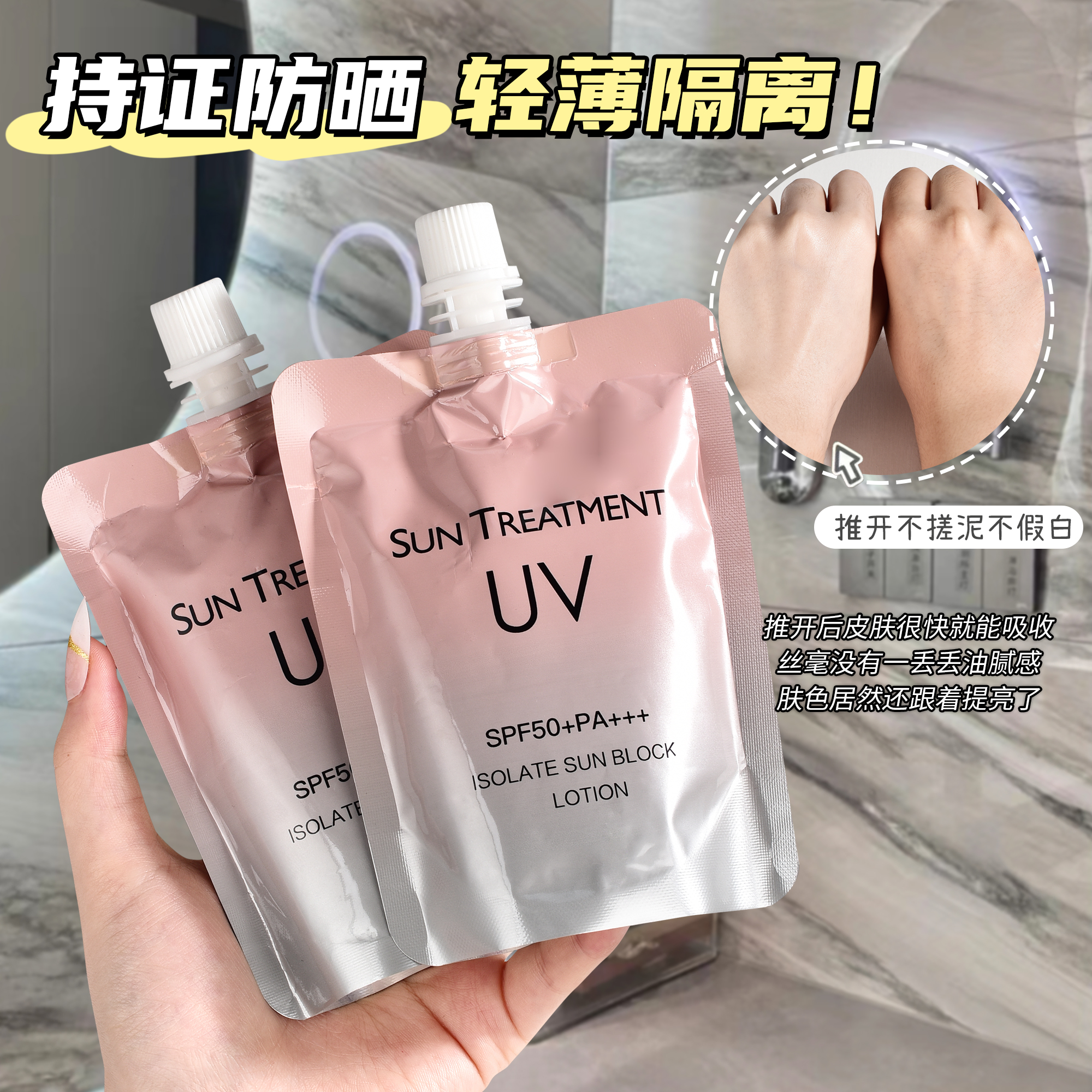 SPF50+防晒霜防水防汗防紫外线