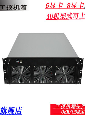 4U多显卡机箱机箱6显卡8显卡多GPU机箱6个静音风扇