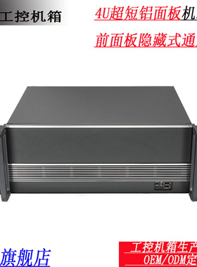 4U工控机箱铝面板短350深ATX主板台式电源机架式工控电脑机箱