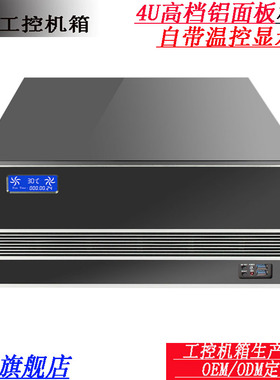 4U工控机箱/高档铝面板机箱/安防监控机箱/带LCD温控屏