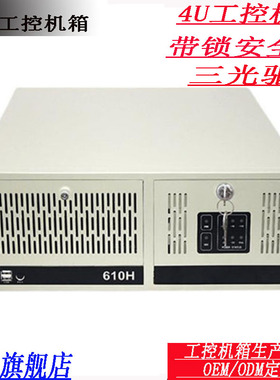工控机箱ipc-610h机架式标准atx主板7槽工业电脑监控工控机4u