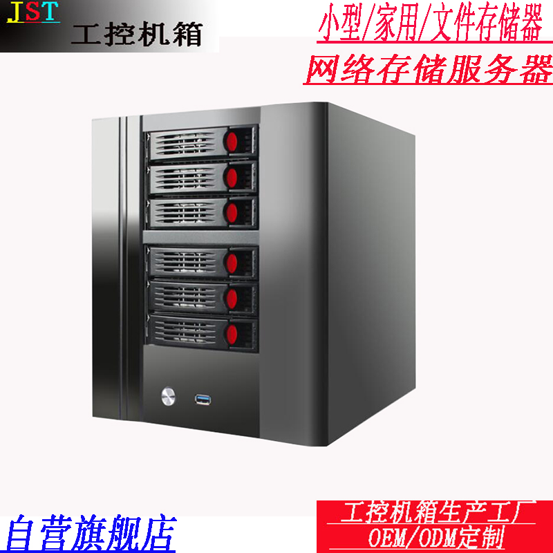 nas6盘位热插拔/存储网络/存储家庭迷你多盘位机箱
