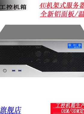 4U机箱超短350深铝面板LED温控屏ATX主板台式电源机架式工控机箱