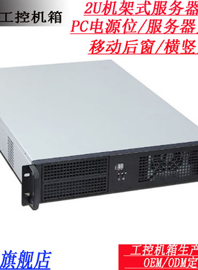 2U服务器机箱/长箱/装大板/PCI可移动/横插/半高卡