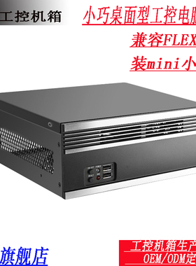 2U机箱/迷你铝面板机箱/工业电脑主机/便携式工控壁挂小机箱