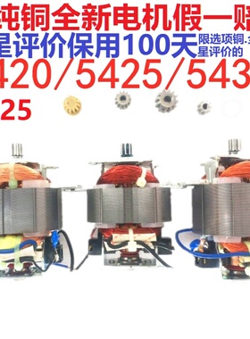 5425电机电动料理绞肉机维修配件9/10齿轮5430m22电动机5420马达