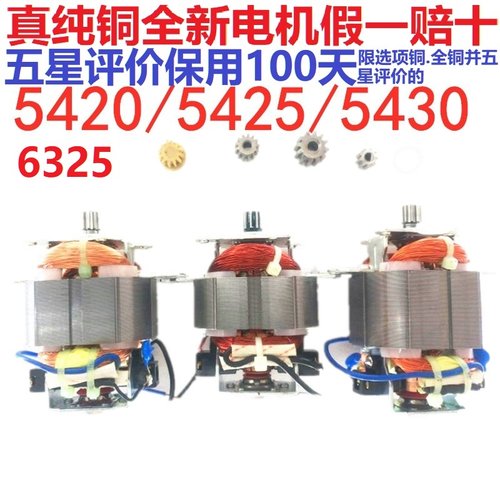 电动料理维修配件5430m22电机