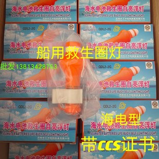 船用救生圈灯 干电海电锂电型救生圈自亮灯信号灯带船检CCS证书