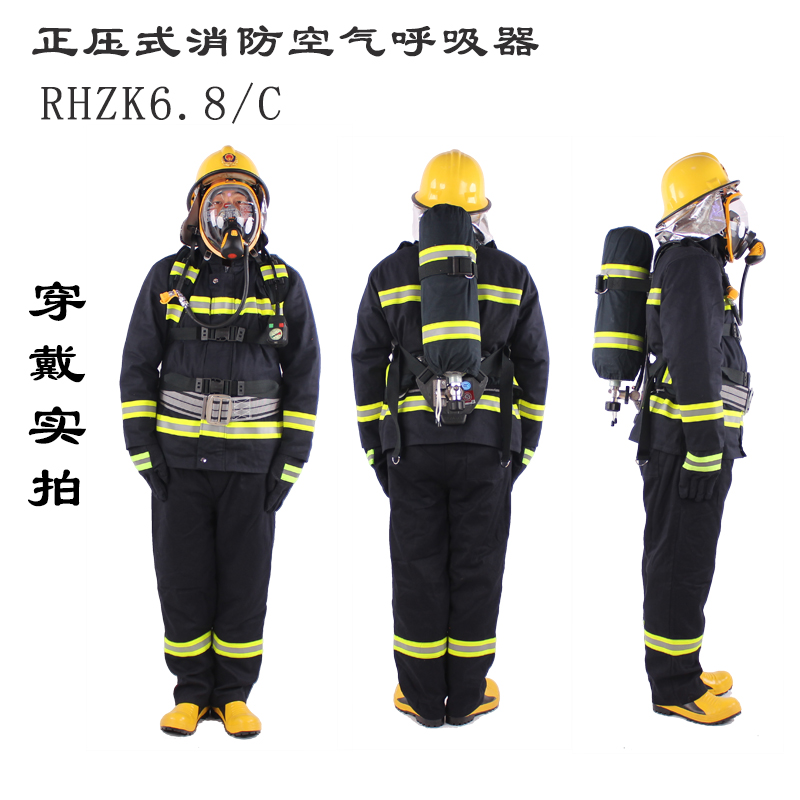 3C认证RHZK6.8L/C正压式空气呼吸器电子声光报警器带检验报告